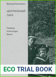 Центральный парк