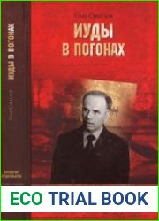 Иуды в погонах