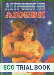Астрология любви
