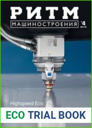 РИТМ Машиностроения №4 (2018)