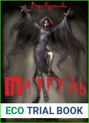 Патруль