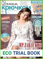 Вяжем крючком