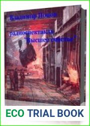 Высшее счастье