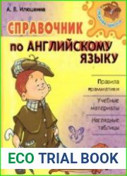 Справочник по английскому языку