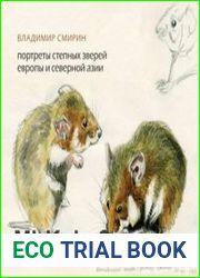 Портреты степных зверей Европы и Северной Азии