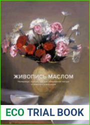 Живопись маслом. Натюрморт, портрет, пейзаж, обнаженная натура и сюжетная композиция