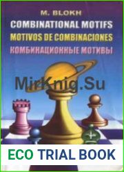 Комбинационные мотивы