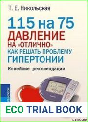 115 на 75. Давление на «отлично». Как решать проблему гипертонии. Новейшие рекомендации