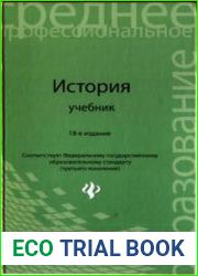 История. Учебное пособие