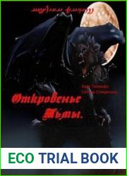 Откровение Тьмы