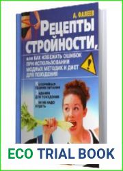 Рецепты стройности, или Как избежать ошибок при использовании модных методик и диет для похудения