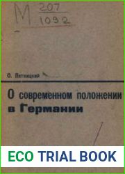 О современном положении в Германии