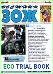 Вестник ЗОЖ