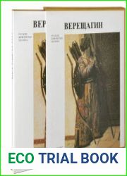 Василий Васильевич Верещагин