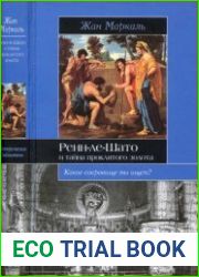 Ренн-ле-Шато и тайна проклятого золота