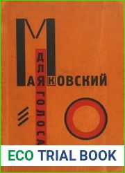 Для голоса