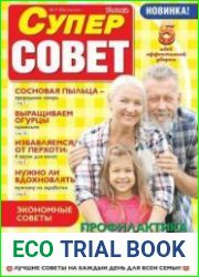 Суперсовет