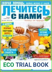 Лечитесь с нами