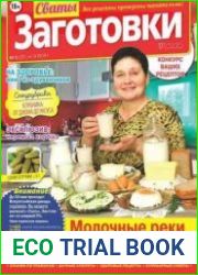 Сваты. Заготовки