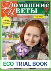Домашние цветы