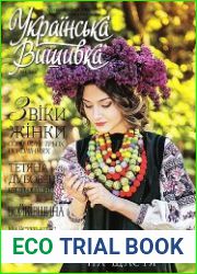 Українська вишивка