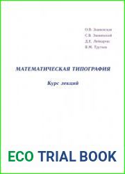 Математическая типография