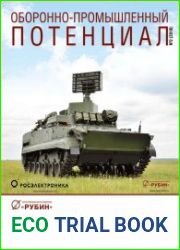Оборонно-промышленный потенциал №2 (2018)