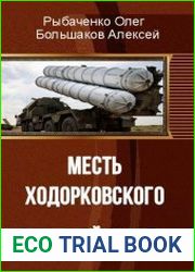 Месть Ходорковского. Русский нинзя