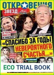 Откровения звезд