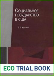 Социальное государство в США