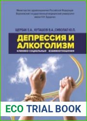 Депрессия и алкоголизм клинико-социальные взаимоотношения