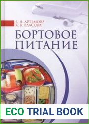 Бортовое питание