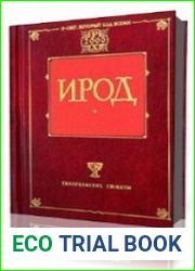 Ирод
