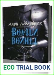 Волчьи войны