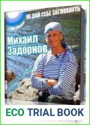 Не дай себе заглохнуть