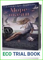 Море – океан