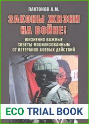 Законы жизни на войне. Жизненно важные советы мобилизованным от ветеранов боевых действий