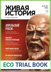 Живая история