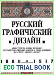 Русский графический дизайн