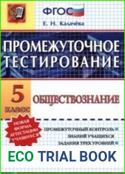 Промежуточное тестирование. Обществознание. 5 класс