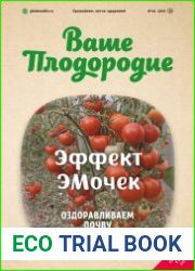 Ваше плодородие №44 2018