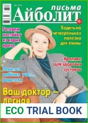 Айболит. Письма