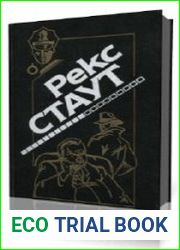 Ловушка для убийцы