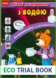 Цікаві експерименти з водою