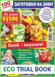 На нашей кухне