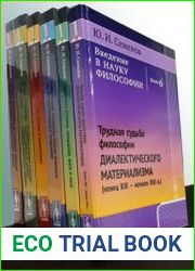 Введение в науку философии. В 6 кн.