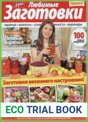 Дарья. Любимые заготовки
