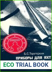 Приборы для яхт и катеров