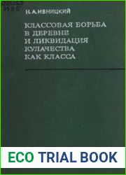 Классовая борьба в деревне и ликвидация кулачества как класса (1929 - 1932)