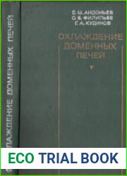 Охлаждение доменных печей